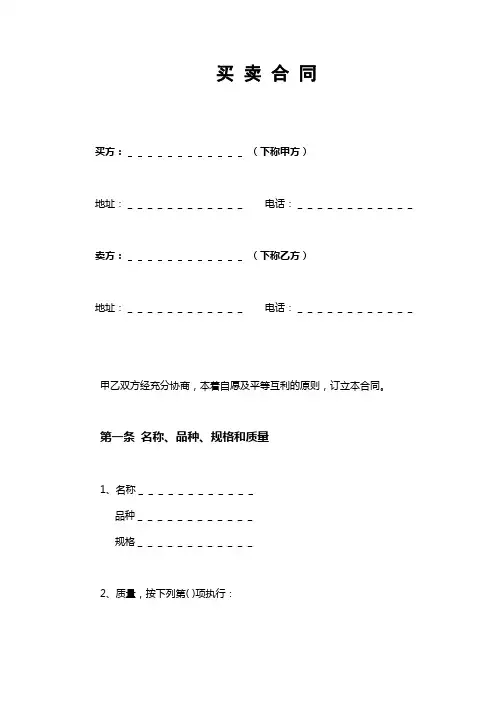 买卖合同范本