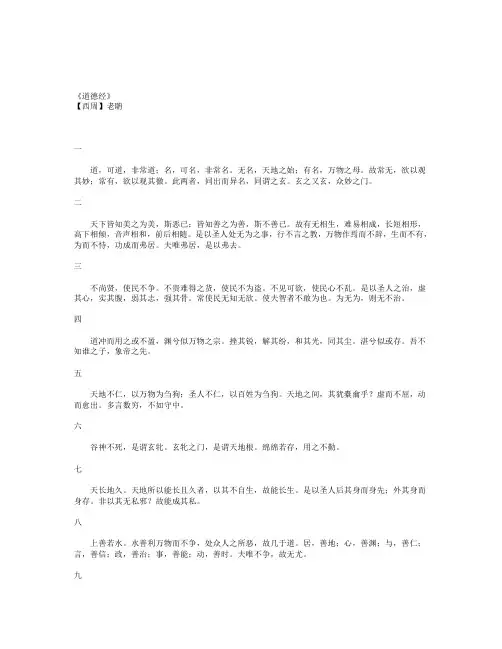 《道德经》全文