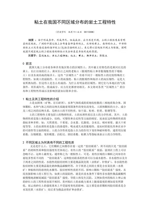 粘土在我国不同区域分布的岩土工程特性