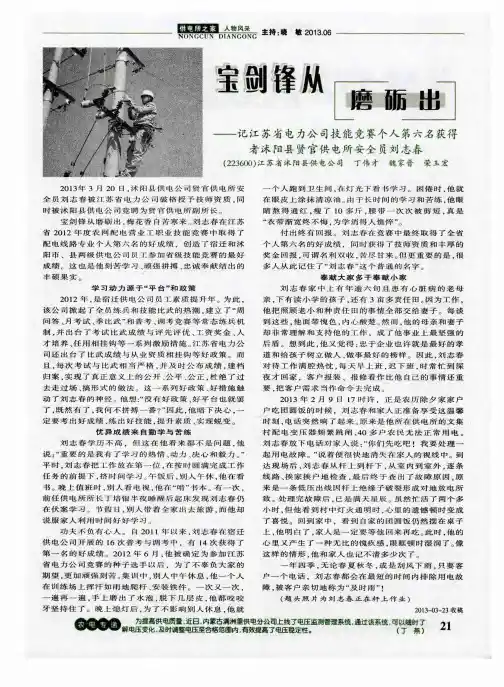 宝剑锋从磨砺出——记江苏省电力公司技能竞赛个人第六名获得者沭阳县贤官供电所安全员刘志春