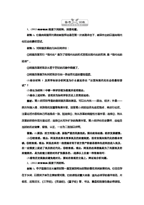2013高考岳麓版历史总复习备考训练 选修1 第3讲