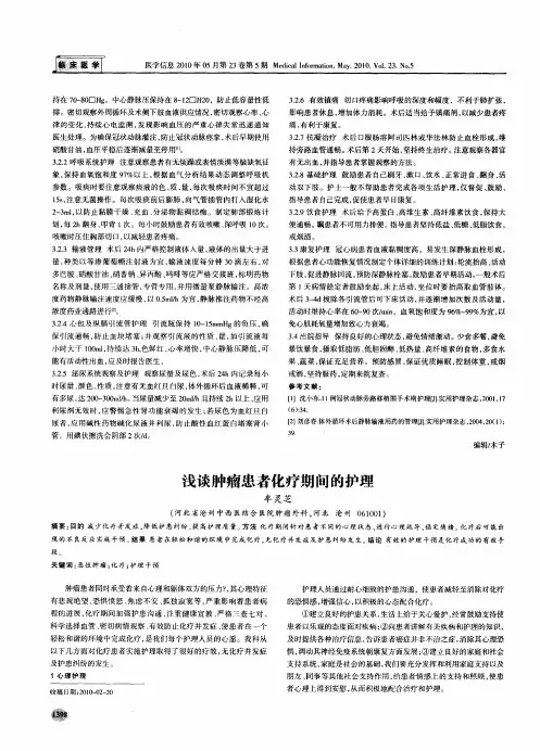 浅谈肿瘤患者化疗期间的护理