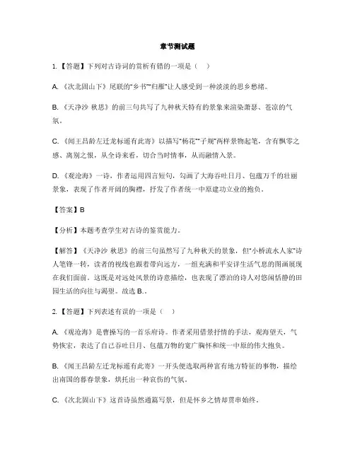 初中语文人教部编版(2019)七年级上册第一单元4 古代诗歌四首-章节测试习题