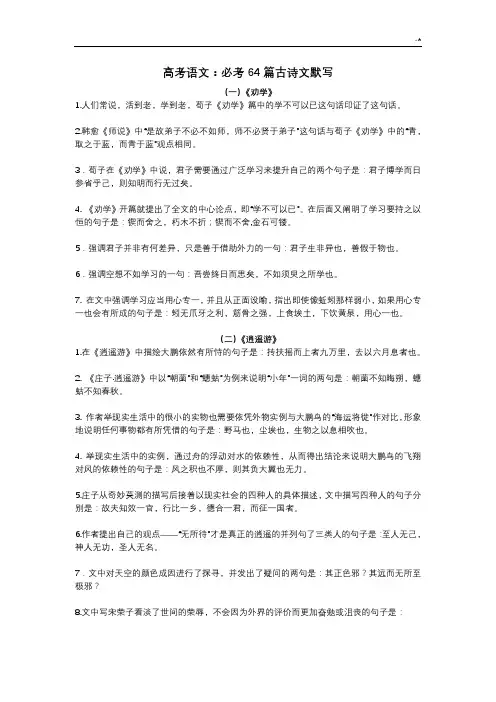 高考语文-必考64篇古诗文默写