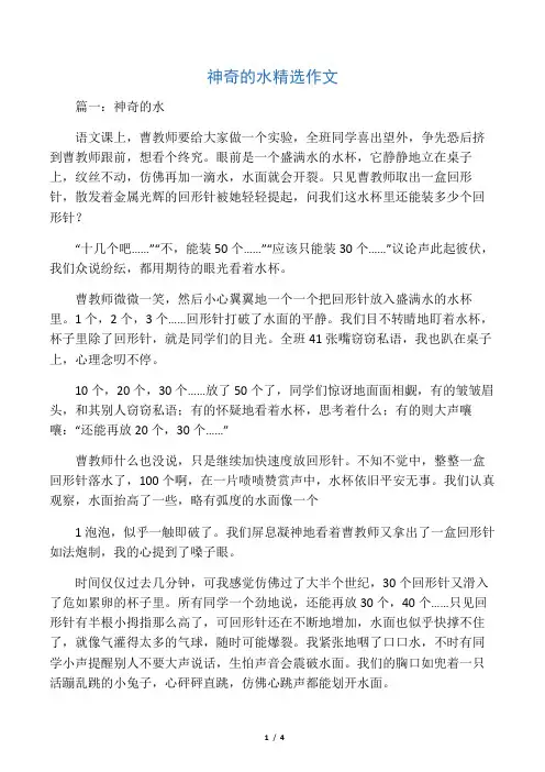 神奇的水精选作文_1
