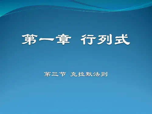克拉默法则