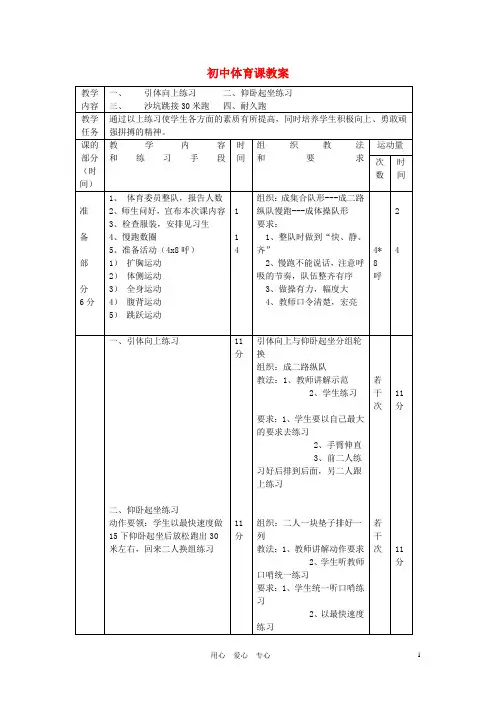 初中体育 引体向上练习课教案2 人教新课标版