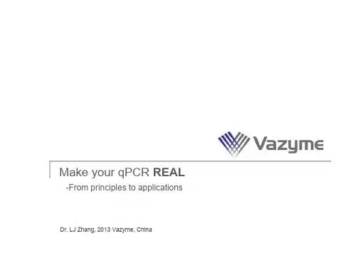 Vazyme-荧光定量PCR(qPCR)技术讲座资料
