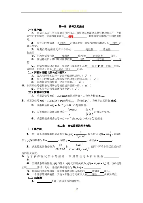 《机械工程测试技术基础》期末试题及答案