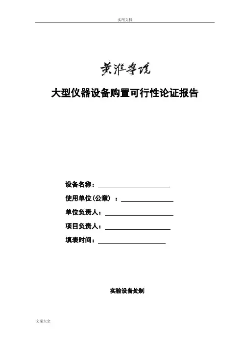 医疗设备论证例范本
