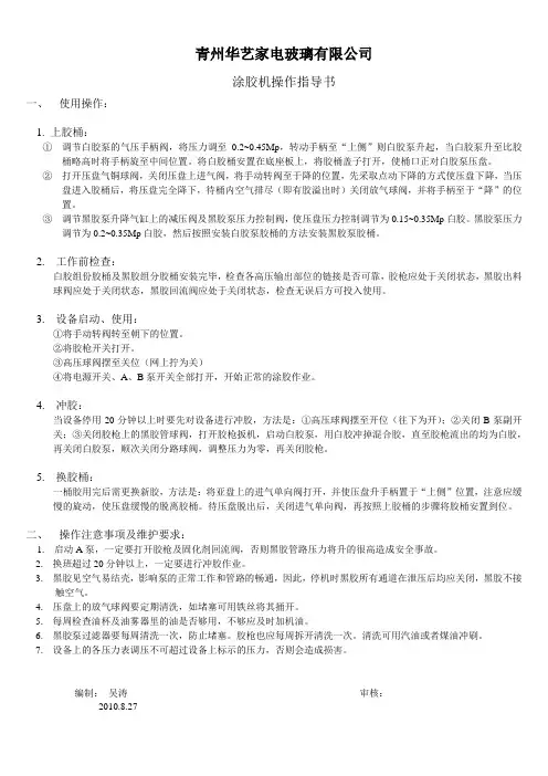 涂胶机操作指导书