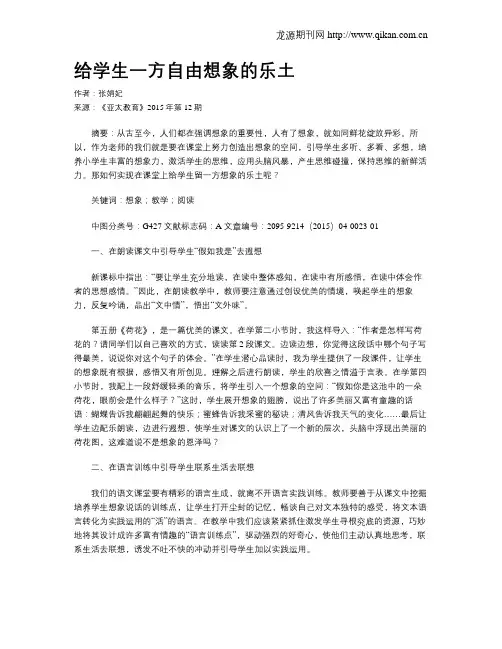 给学生一方自由想象的乐土