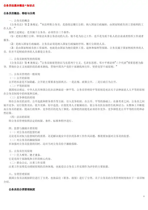 2015最新整理版-----公务员法期末考试(基本知识点+简答+辨析)