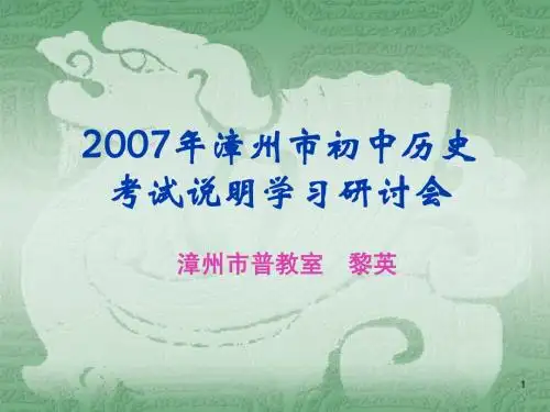 2007年漳州市初中历史
