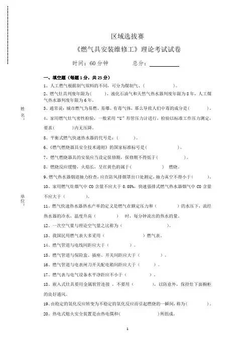 岗位技能大赛《燃气具安装维修工》理论考试试卷