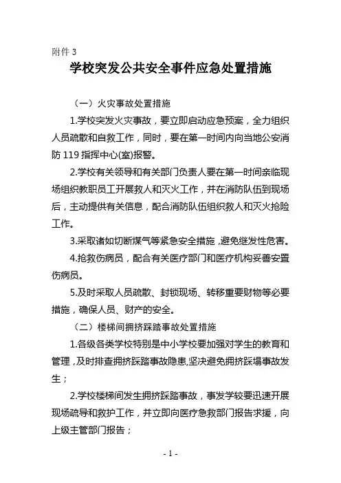应急处置措施