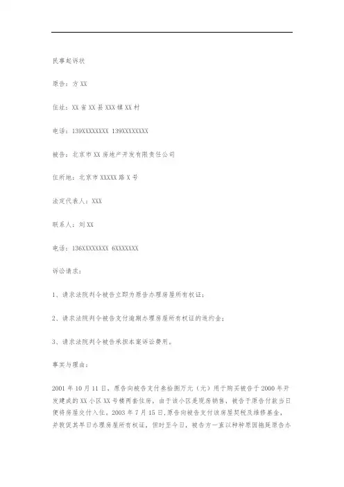 民事起诉状(房产纠纷)