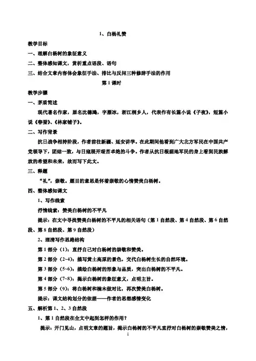初中语文九年级上册第一课 白杨礼赞(语文版)