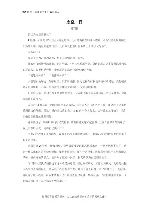 部编版七年级语文下册第六单元《太空一日》课文原文阅读