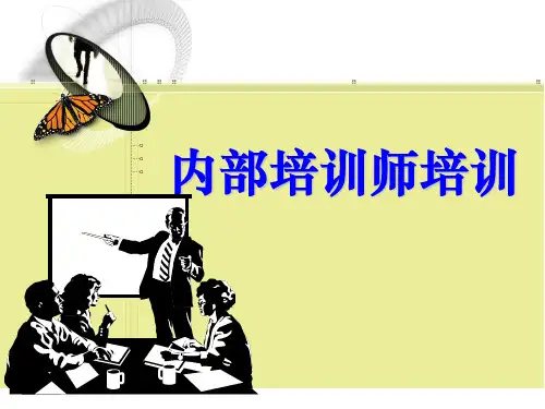 内训师培训课程