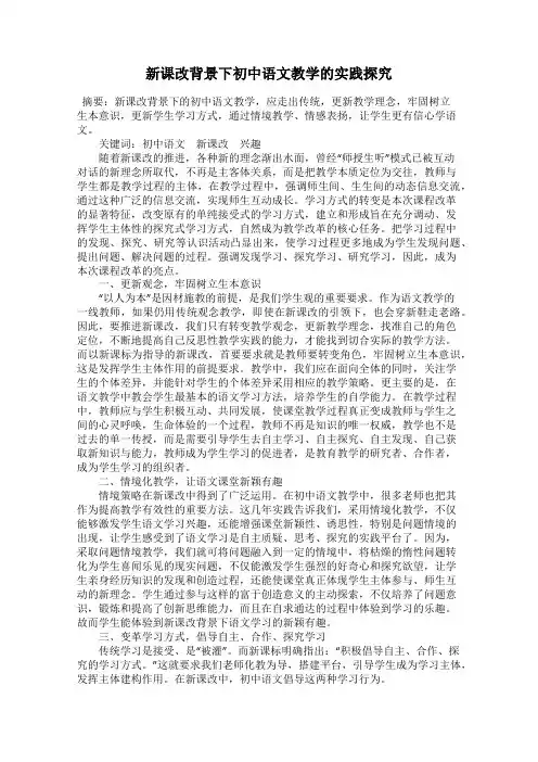 新课改背景下初中语文教学的实践探究