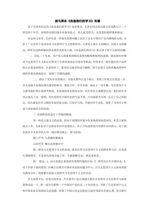 读改造我们的学习有感