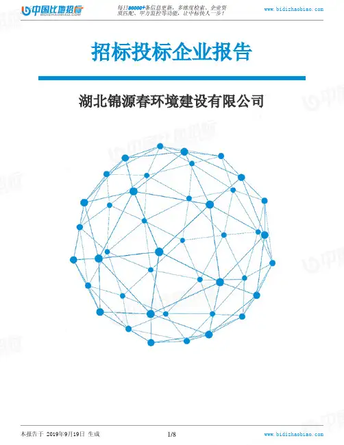 湖北锦源春环境建设有限公司_中标190920