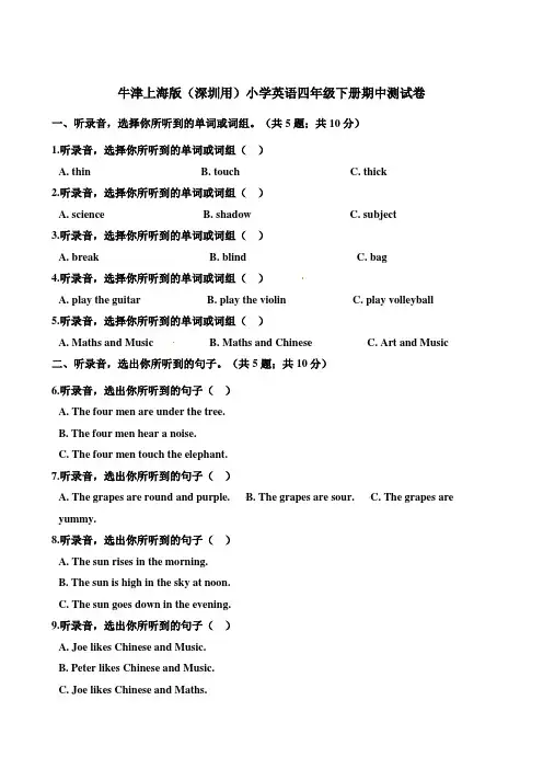牛津上海版(深圳用)四年级英语下册期中测试卷 (含答案)