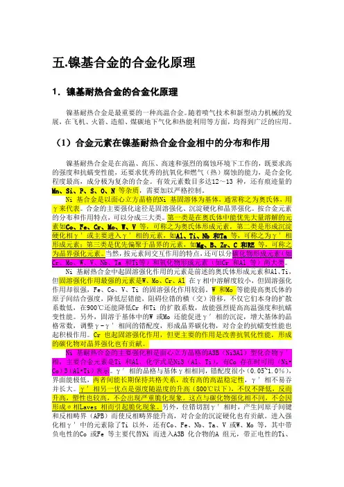 镍基合金的合金化原理