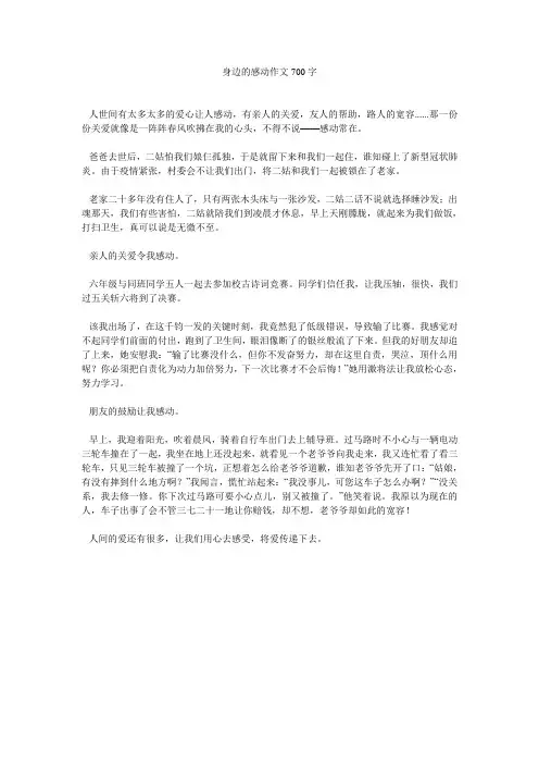 身边的感动作文700字