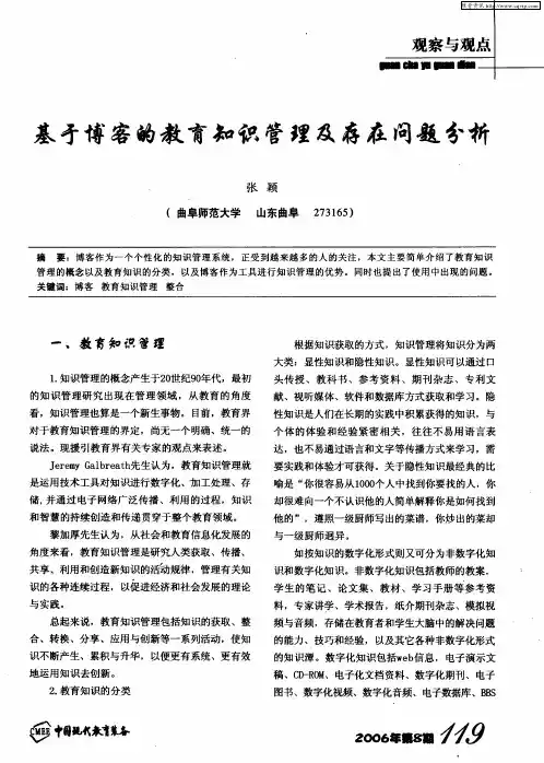 基于博客的教育知识管理及存在问题分析
