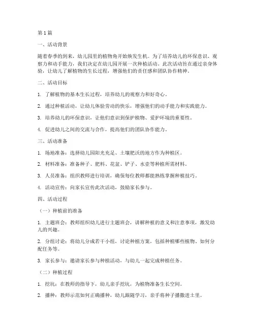 教研记录幼儿园种植活动(3篇)