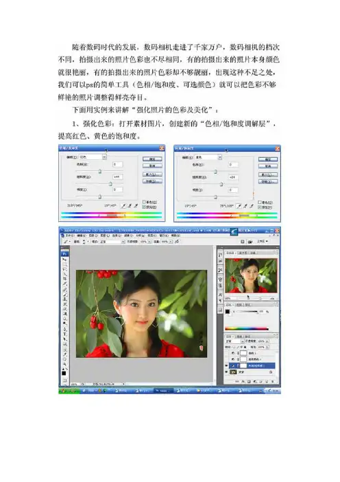 强化照片的色彩及美化