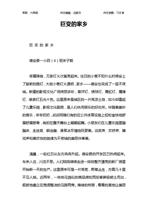 巨变的家乡作文【小学六年级700字】