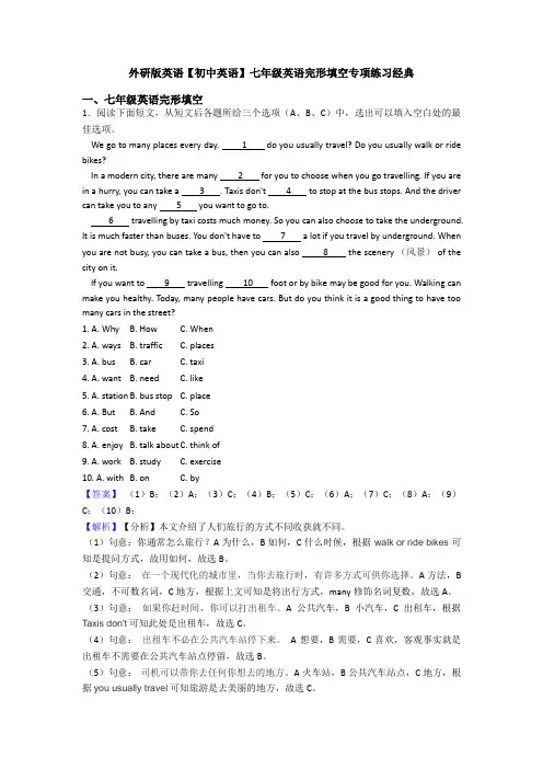 外研版英语【初中英语】七年级英语完形填空专项练习经典