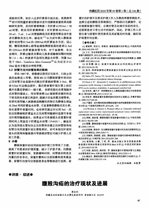 腹股沟疝的治疗现状及进展