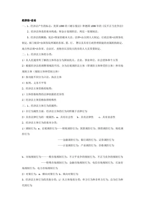 中级会计职称考试经济法总论重点归纳