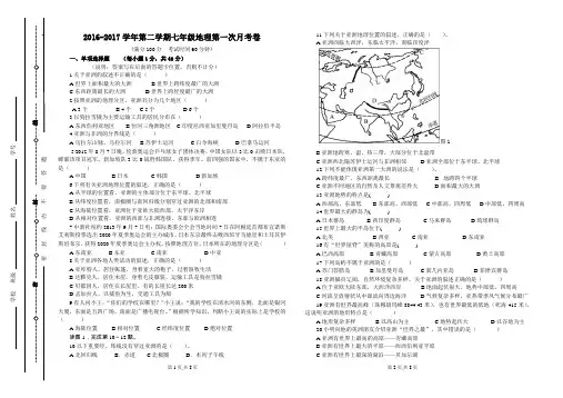 2016-2017学年七下地理第一次月考试卷