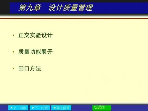 第09章设计质量管理