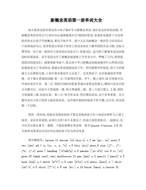 新概念英语第一册单词大全