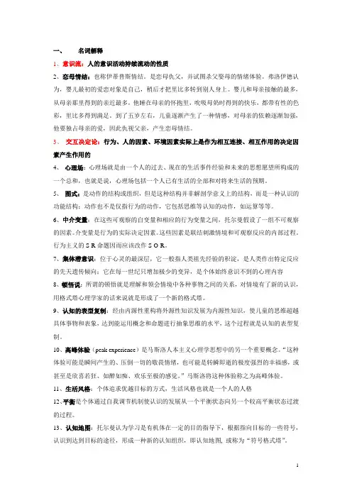 心理学史复习范围