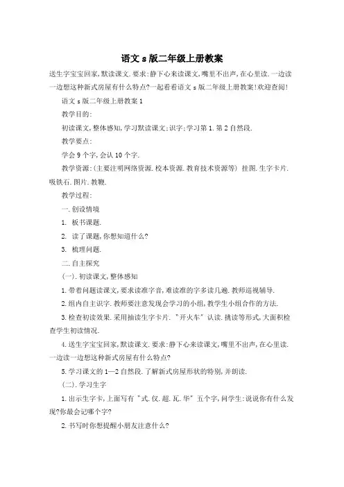 语文s版二年级上册教案