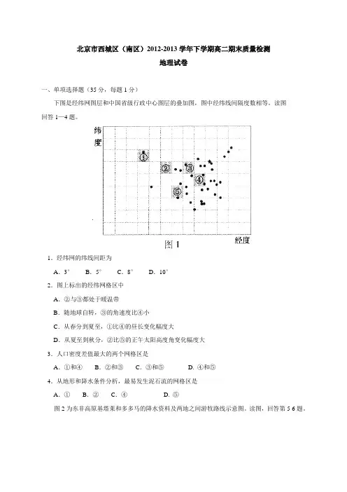 北京市西城区(南区)2012-2013学年高二下学期期末考试地理试卷