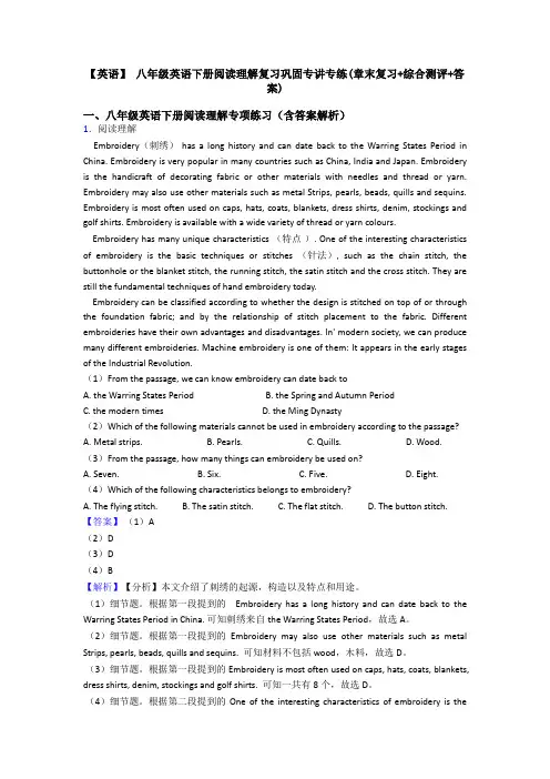 【英语】 八年级英语下册阅读理解复习巩固专讲专练(章末复习+综合测评+答案)