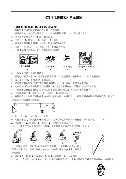 对环境的察觉单元测试