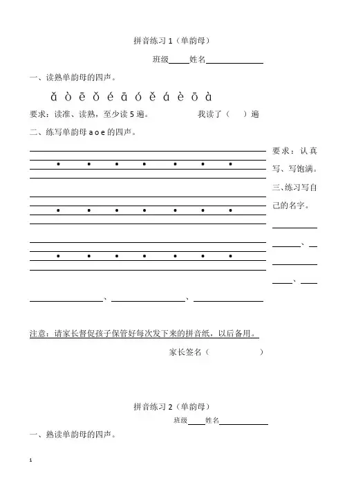 新人教版一年级语文上册拼音练习(全部)23页