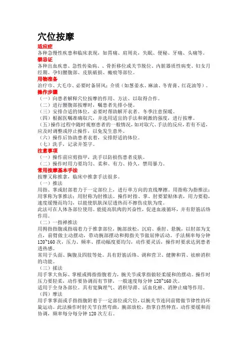 穴位按摩