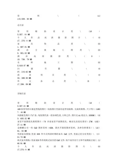 住宅及酒店设计施工方案图纸资料