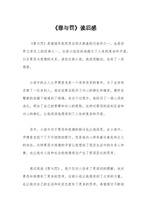 《罪与罚》读后感