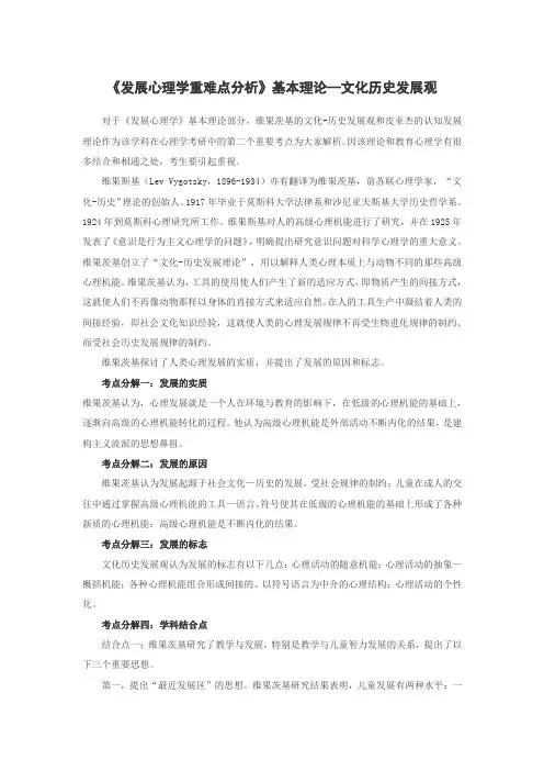 心理学：《发展心理学重难点分析》基本理论-文化历史发展观